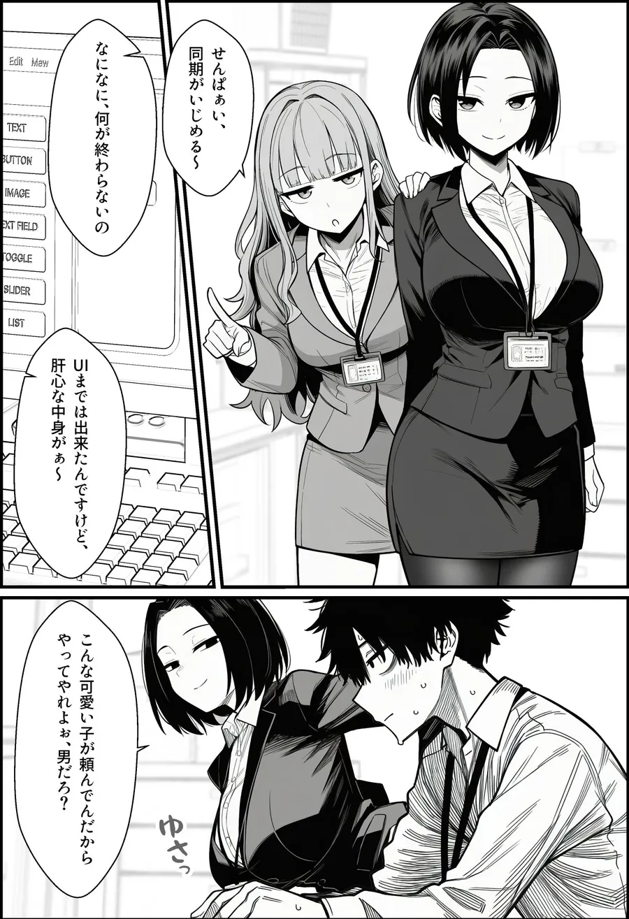 【無料エロ漫画・同人】仕事を押し付けてくるパワハラ女社員2人を催●アプリでこらしめる話-3枚目