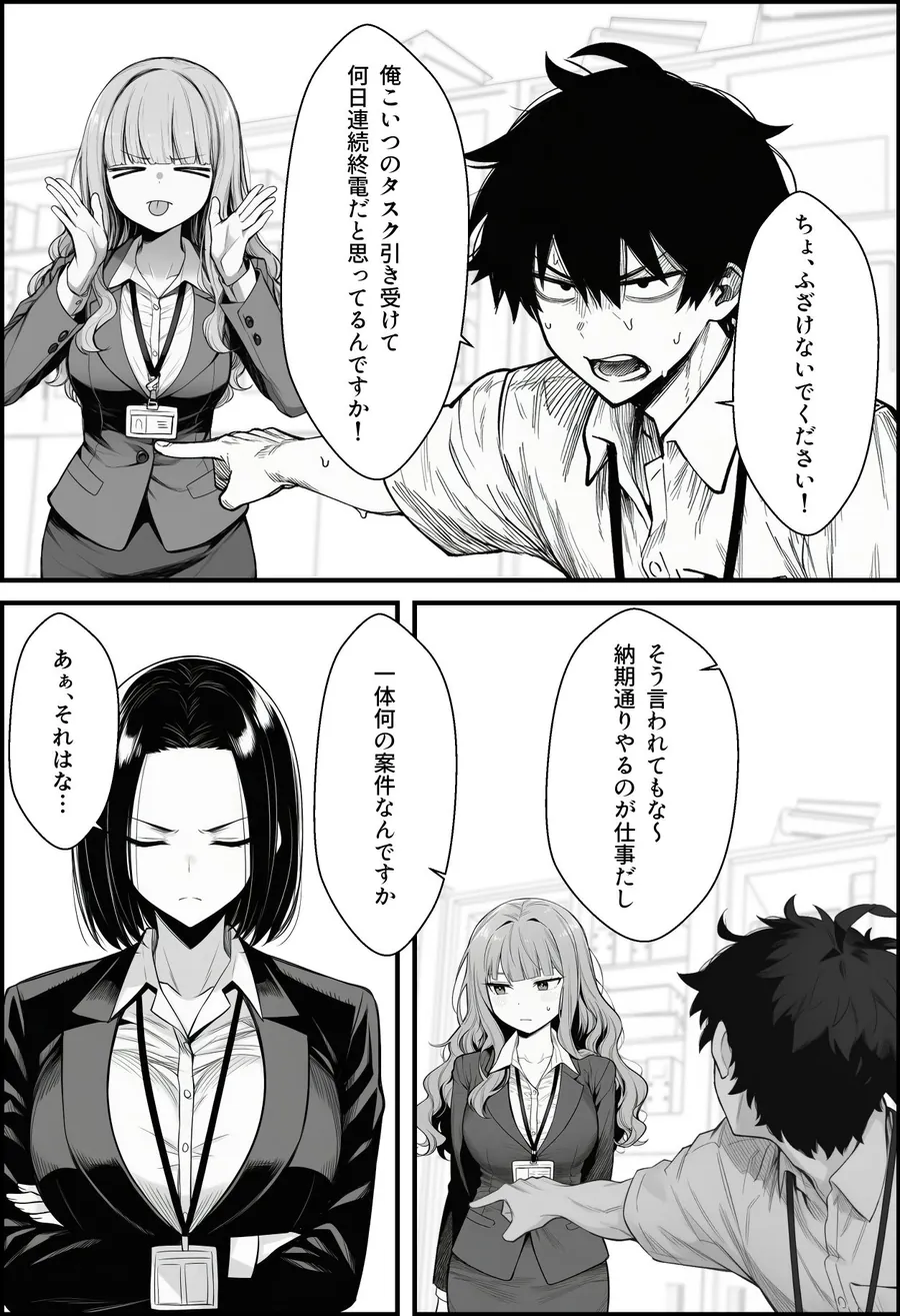【無料エロ漫画・同人】仕事を押し付けてくるパワハラ女社員2人を催●アプリでこらしめる話-4枚目