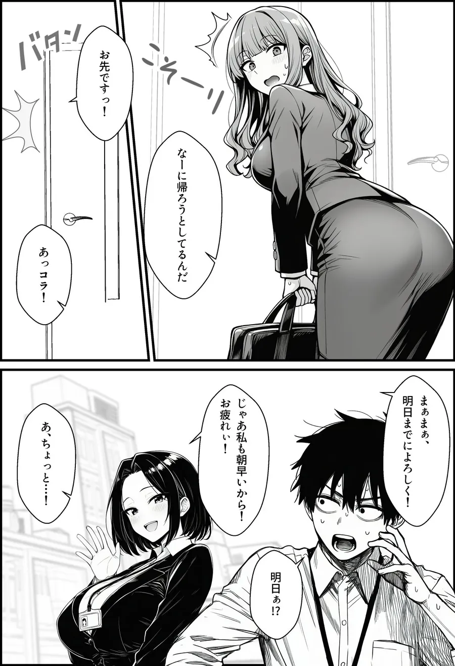 【無料エロ漫画・同人】仕事を押し付けてくるパワハラ女社員2人を催●アプリでこらしめる話-6枚目