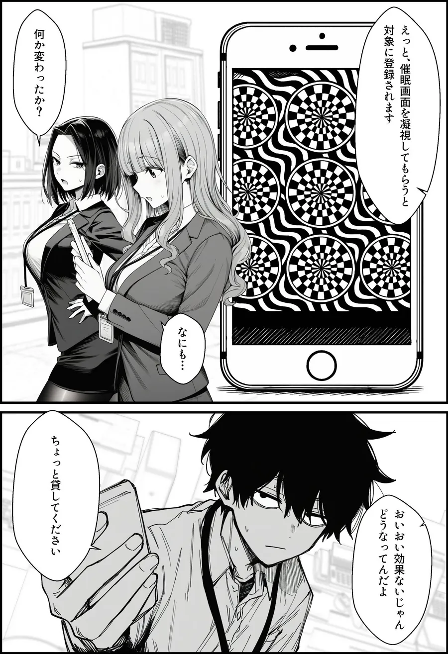 【無料エロ漫画・同人】仕事を押し付けてくるパワハラ女社員2人を催●アプリでこらしめる話-8枚目