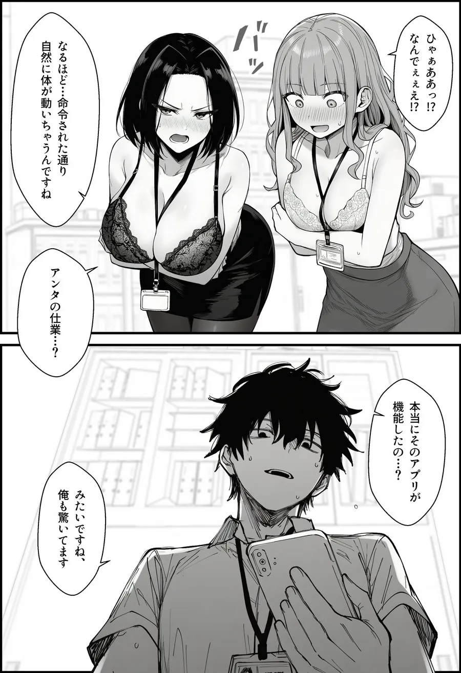 【無料エロ漫画・同人】仕事を押し付けてくるパワハラ女社員2人を催●アプリでこらしめる話-9枚目
