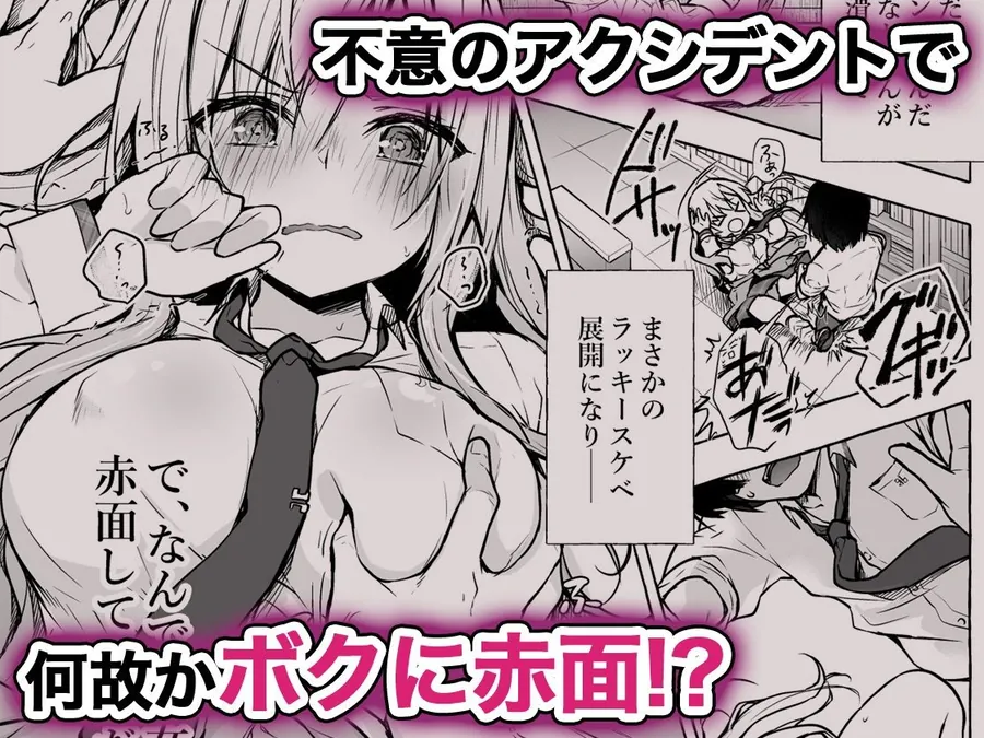 【無料エロ漫画・同人】ギャルゆいなちゃんとえっち総集編-片思いの彼女がボクに赤面！？--2枚目