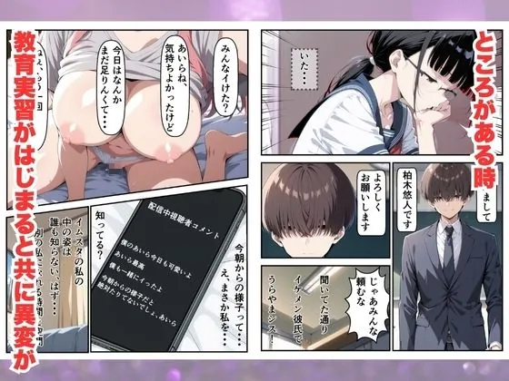 【無料エロ漫画・同人】こっそりオナニーライブしてたらゲスすぎる教育実習生にバレていた話-3枚目