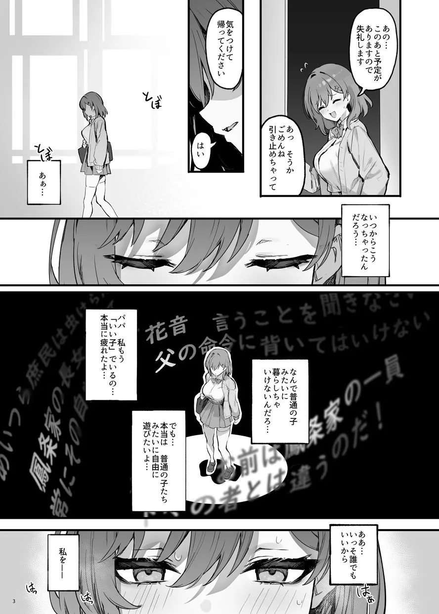 【無料エロ漫画・同人】催●されちゃった私？-3枚目