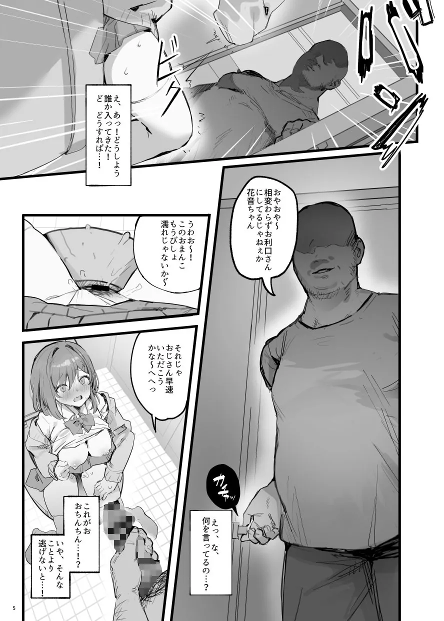 【無料エロ漫画・同人】催●されちゃった私？-5枚目