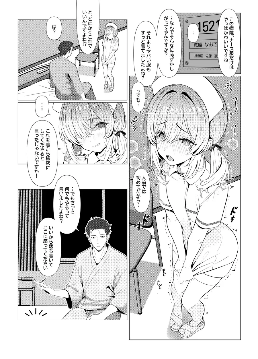 【無料エロ漫画・同人】はやと先生のメス化カルテ 病院編-3枚目