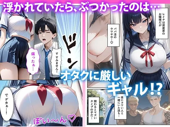 【無料エロ漫画・同人】【いきなりエロミッション】スマホでイイナリJ◯  〜謎の任務で人生逆転〜-3枚目