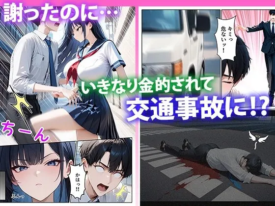 【無料エロ漫画・同人】【いきなりエロミッション】スマホでイイナリJ◯  〜謎の任務で人生逆転〜-4枚目