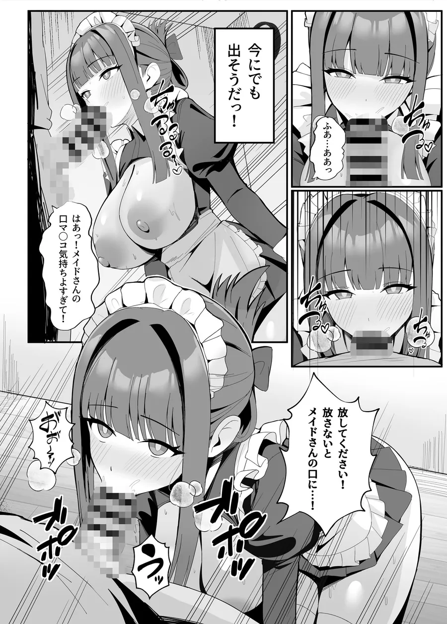 【無料エロ漫画・同人】ご奉仕いたします レンタルメイド！-4枚目