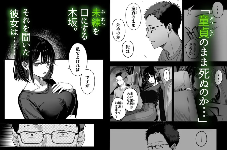 【無料エロ漫画・同人】どうせ死ぬから、好きにして-3枚目