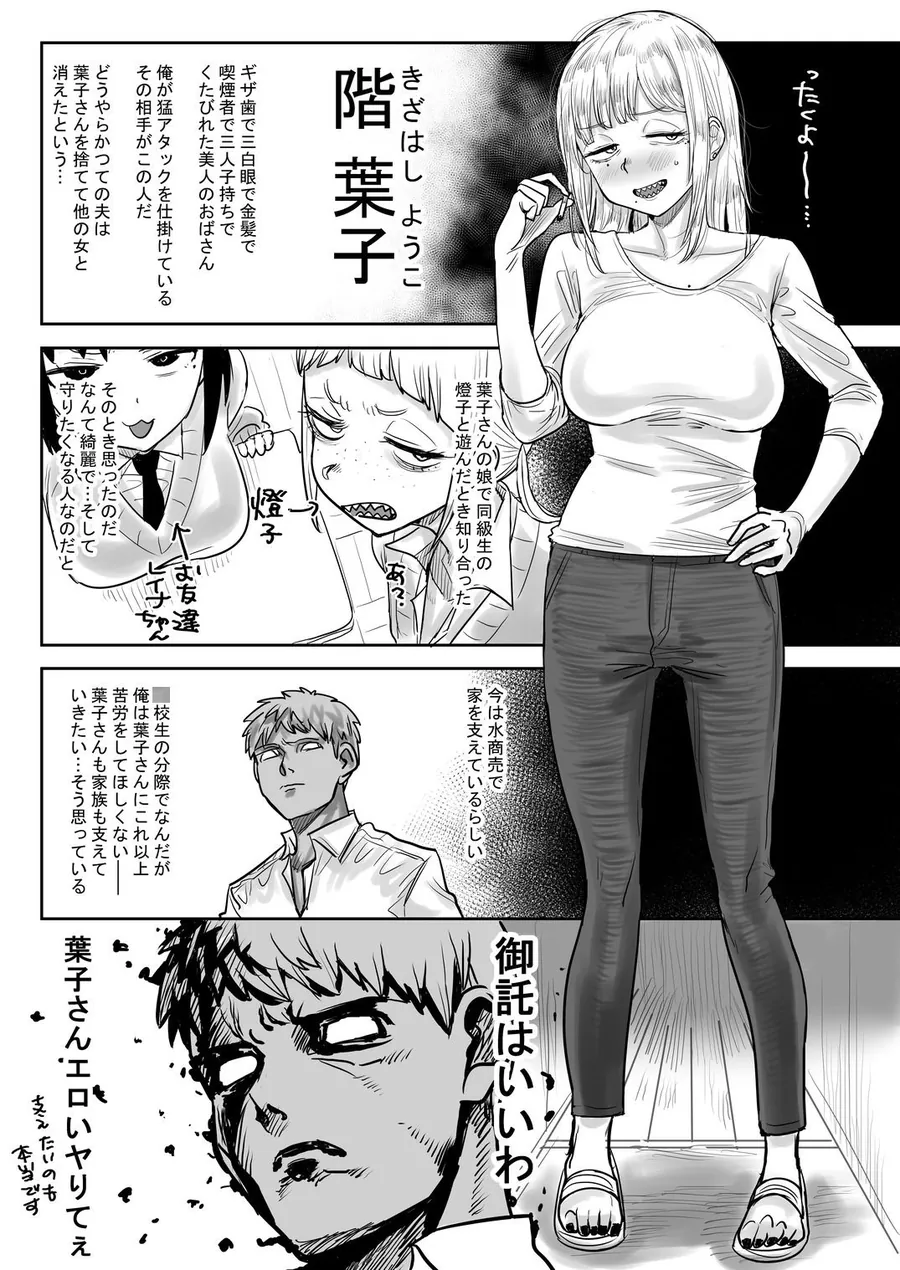 【無料エロ漫画・同人】ギザ歯でかわいい葉子さん-1枚目