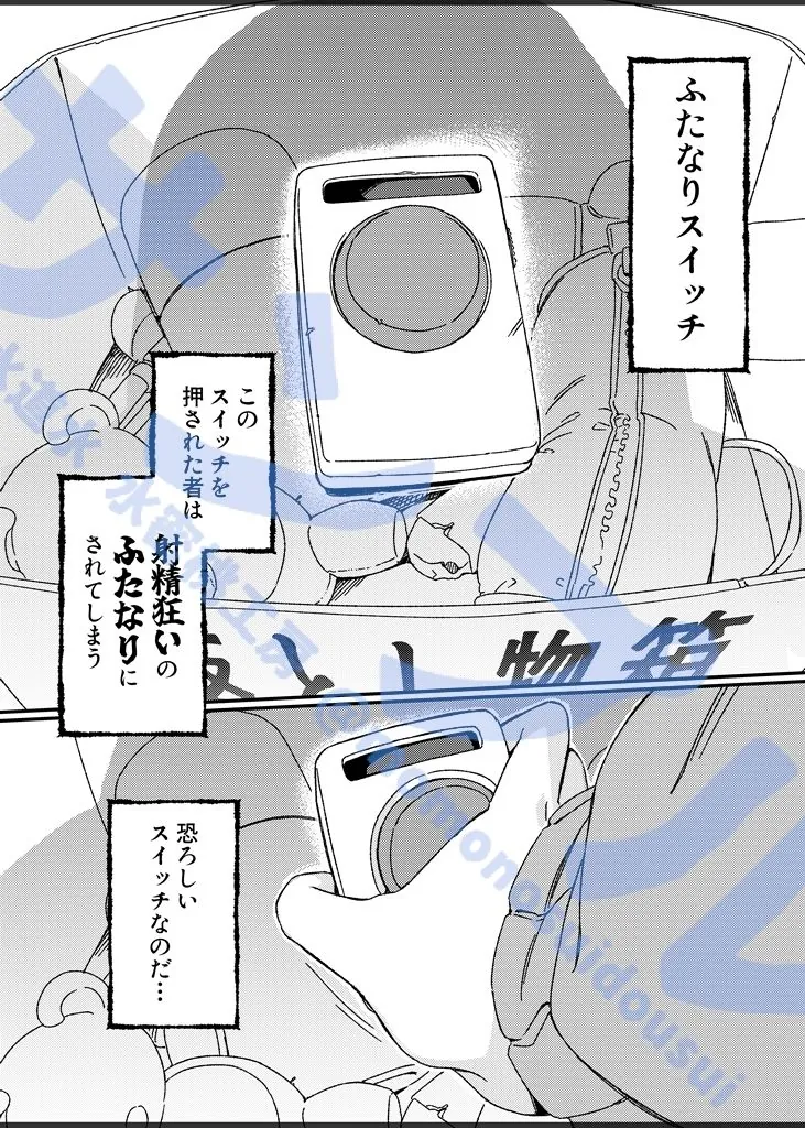 【無料エロ漫画・同人】ふたなりスイッチ-2枚目
