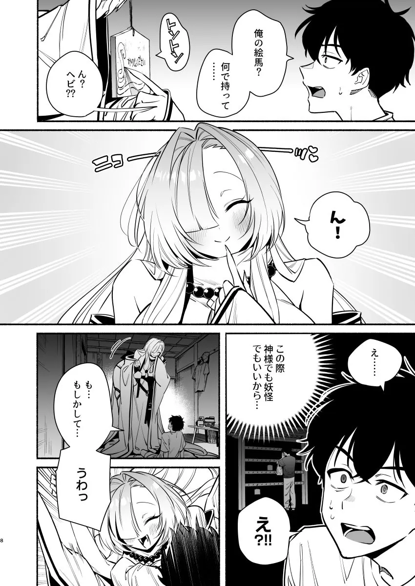 【無料エロ漫画・同人】蛇神様に魅入られて-7枚目