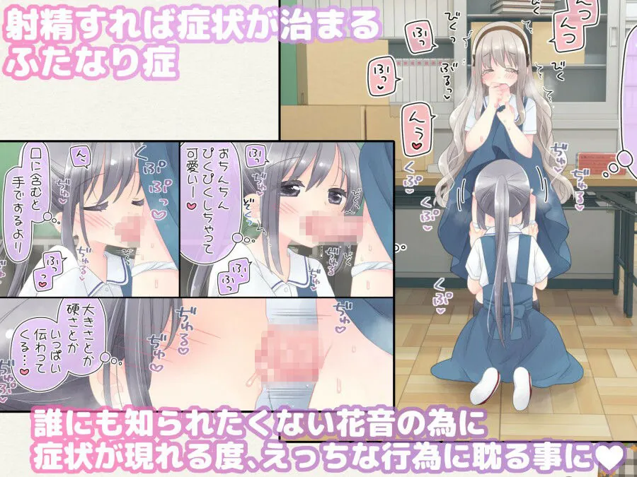 【無料エロ漫画・同人】ヒミツのふたなり治療法-2枚目