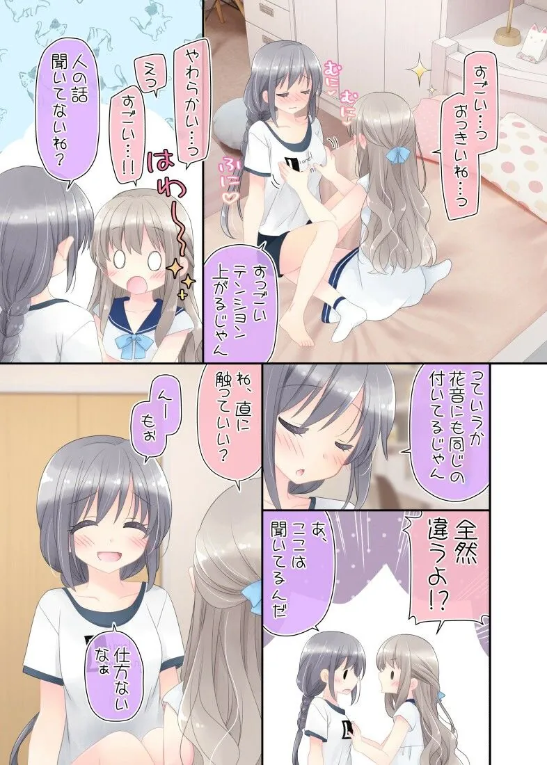 【無料エロ漫画・同人】ヒミツのふたなり治療法-8枚目