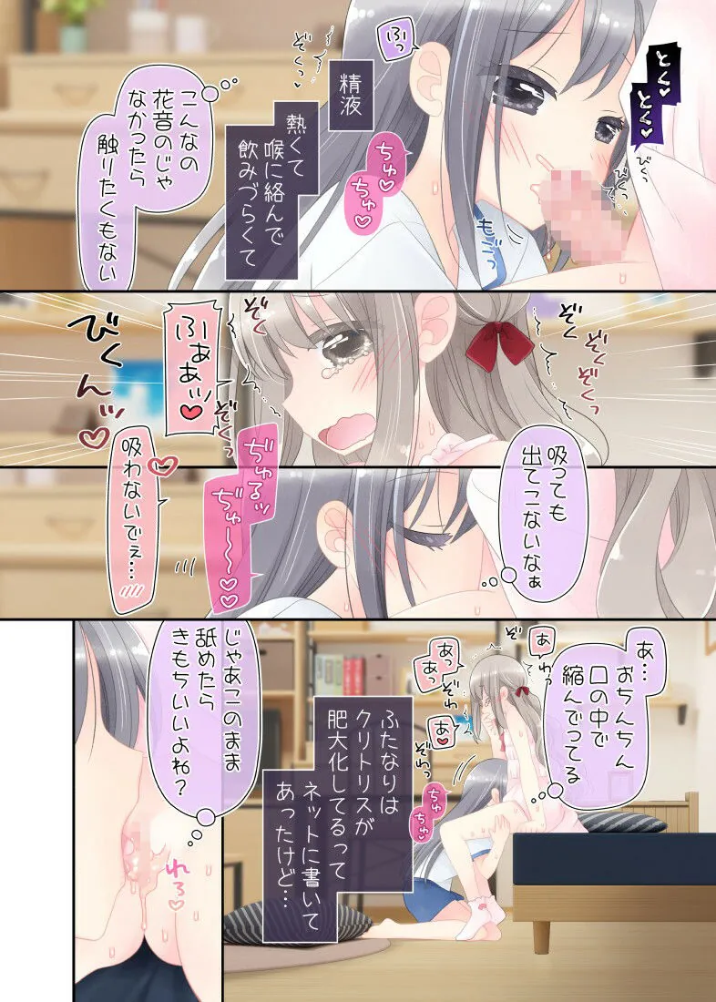 【無料エロ漫画・同人】ヒミツのふたなり治療法-9枚目