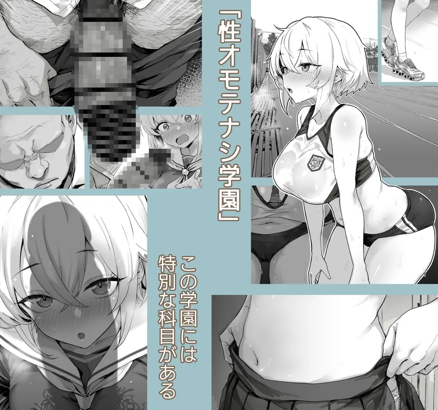 【無料エロ漫画・同人】子宮教育2 古川莉央は陸上部エースよりコーチ専用のメス犬になりたい-2枚目