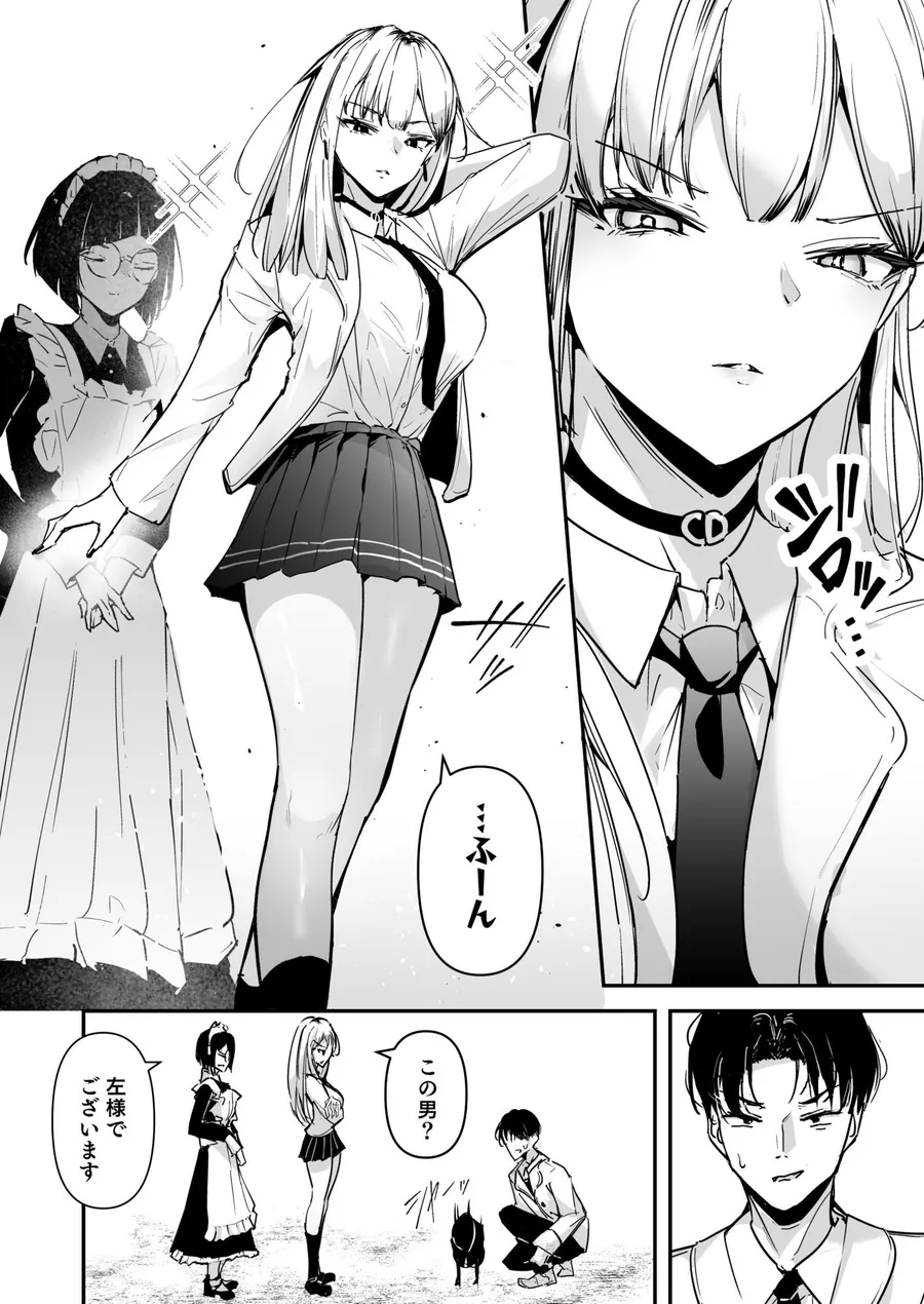 【無料エロ漫画・同人】まったくイチャラブする気のない巨乳令嬢ギャルに肉ディルド扱いされている俺の話-3枚目