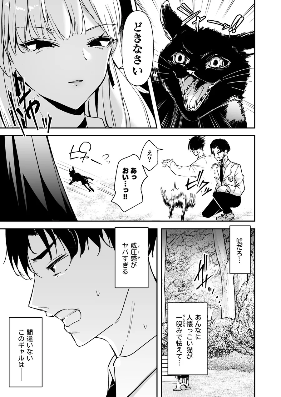 【無料エロ漫画・同人】まったくイチャラブする気のない巨乳令嬢ギャルに肉ディルド扱いされている俺の話-4枚目
