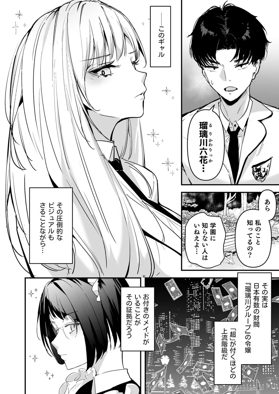 【無料エロ漫画・同人】まったくイチャラブする気のない巨乳令嬢ギャルに肉ディルド扱いされている俺の話-5枚目