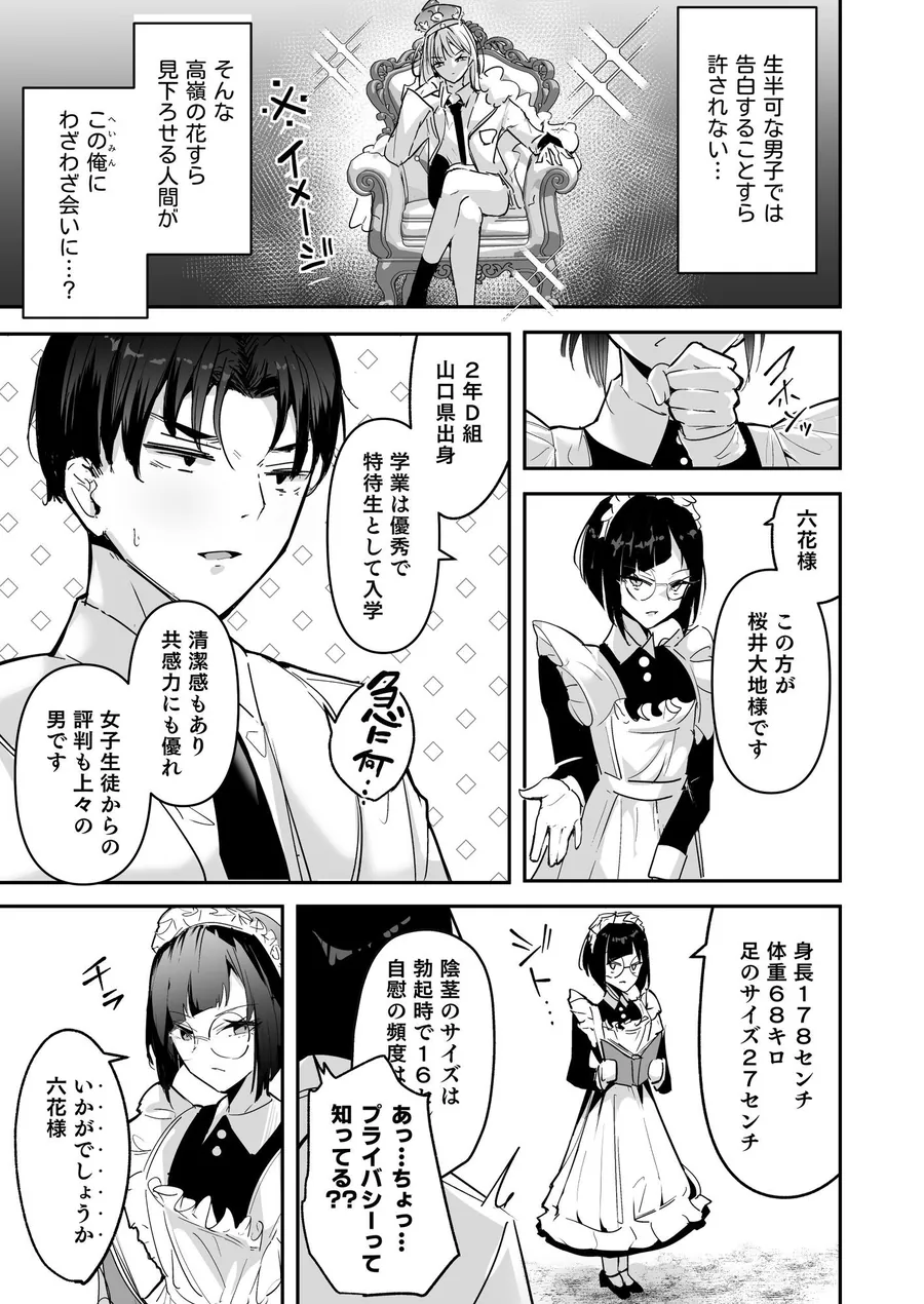 【無料エロ漫画・同人】まったくイチャラブする気のない巨乳令嬢ギャルに肉ディルド扱いされている俺の話-6枚目