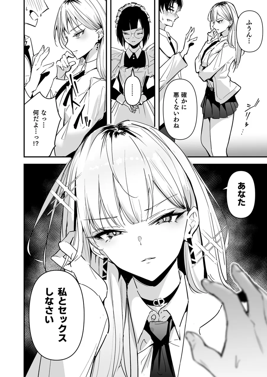 【無料エロ漫画・同人】まったくイチャラブする気のない巨乳令嬢ギャルに肉ディルド扱いされている俺の話-7枚目