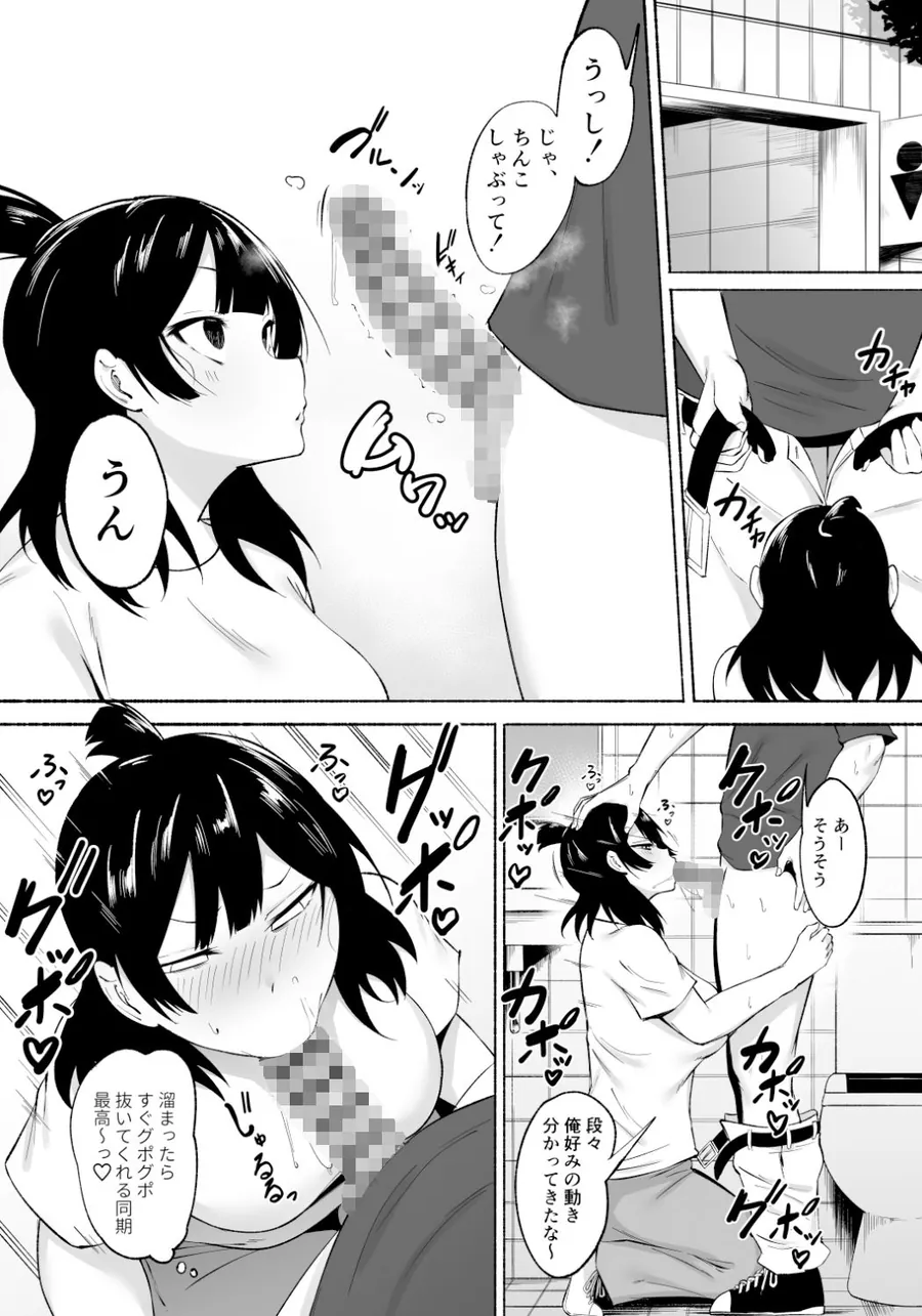 【無料エロ漫画・同人】陰キャ女子犯したらセフレになった件w番外編＋おまけ集-2枚目