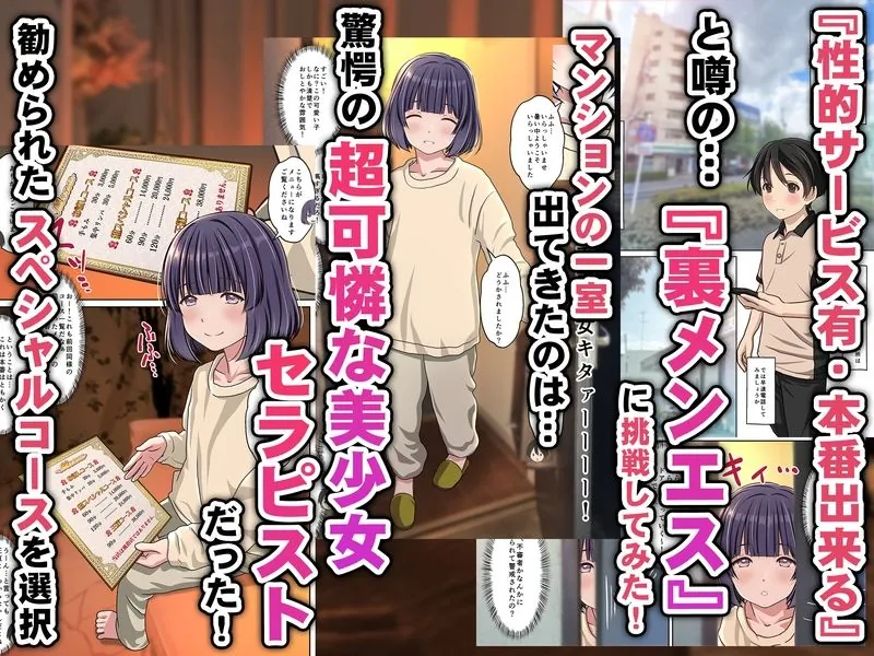 【無料エロ漫画・同人】取材敢行！『風俗体験記』裏メンエスで 塩対応 美少女セラピストと 生ナカ本番エッチ-1枚目