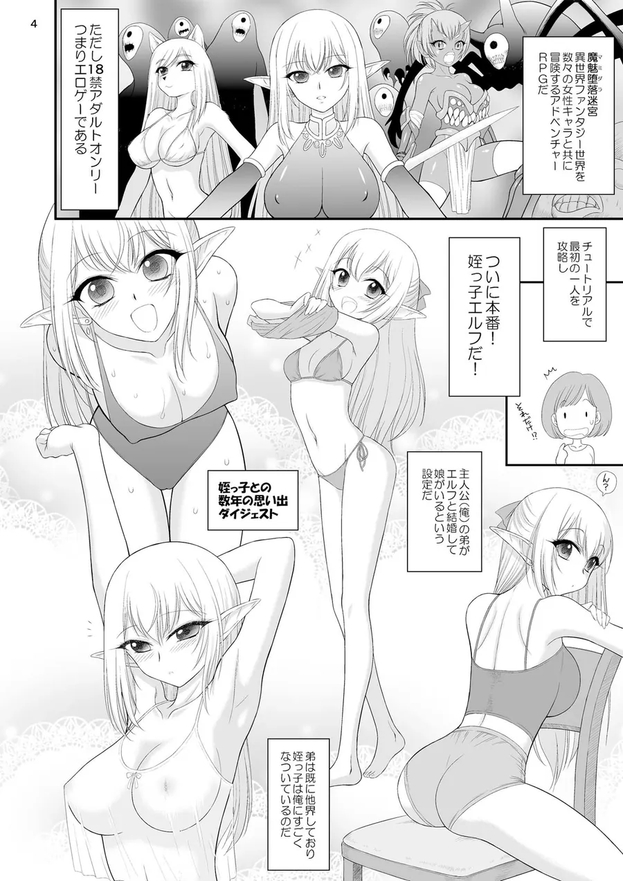 【無料エロ漫画・同人】魔魅の迷宮  姪っ子エルフ編-2枚目