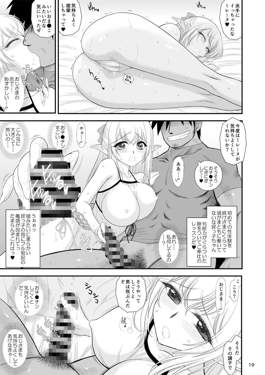 【無料エロ漫画・同人】魔魅の迷宮  姪っ子エルフ編-5枚目