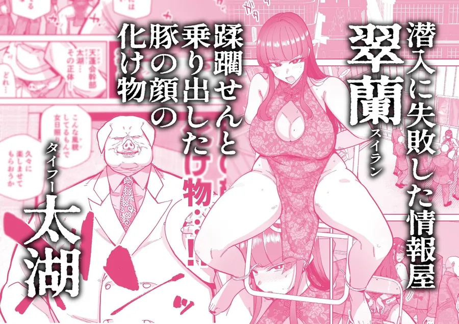 【無料エロ漫画・同人】雌豚紋紋-1枚目