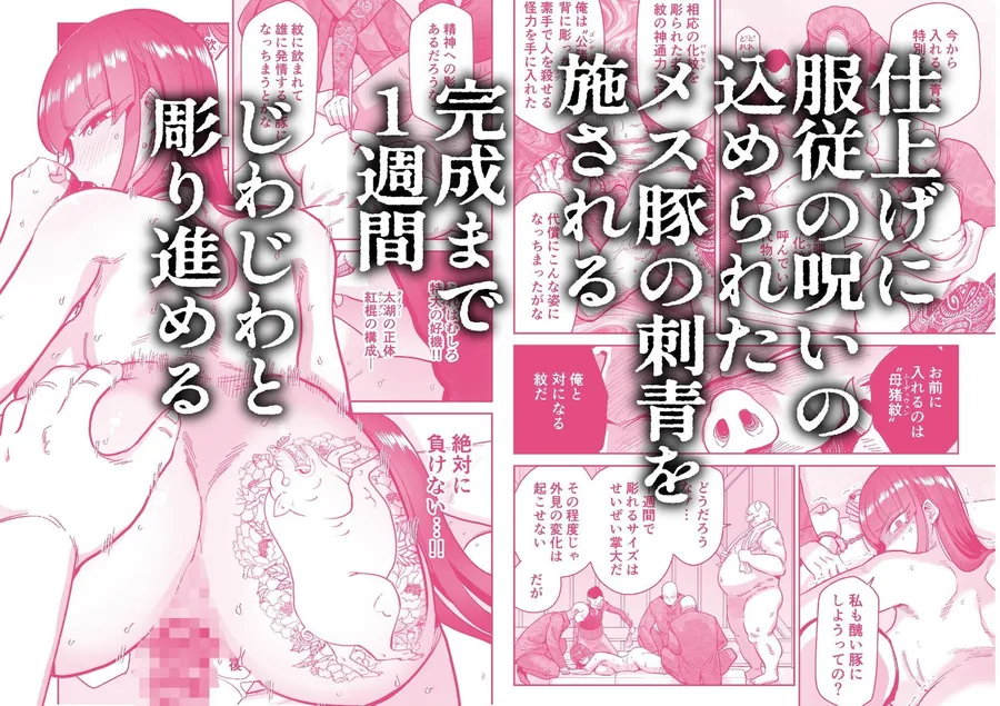 【無料エロ漫画・同人】雌豚紋紋-4枚目