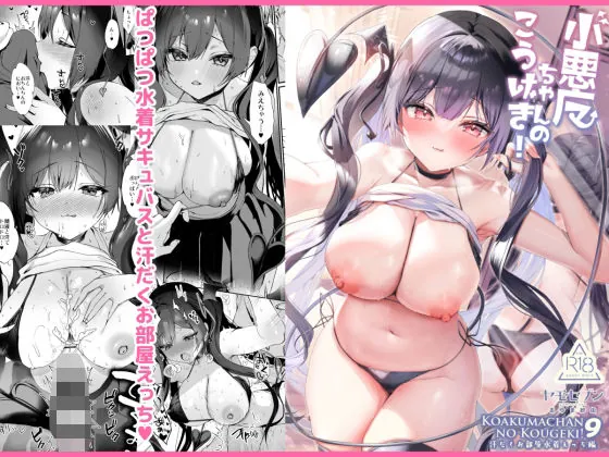 d 657824 koakuma channokougeki dakuo fi