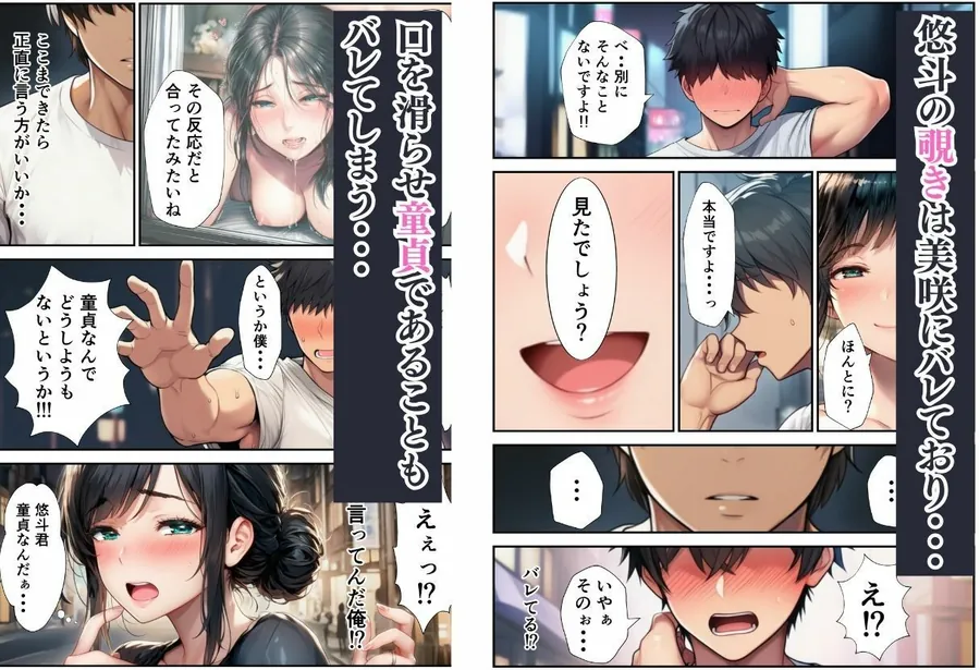 【無料エロ漫画・同人】近所の人妻のセックスを覗き見したら2人だけの秘密の関係になっていて童貞卒業セックスが出来た話-2枚目