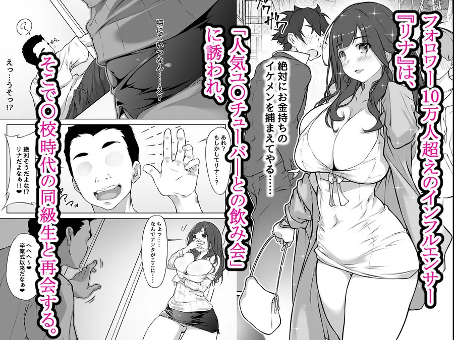 【無料エロ漫画・同人】港区女子、性欲猿に捕獲される。-1枚目