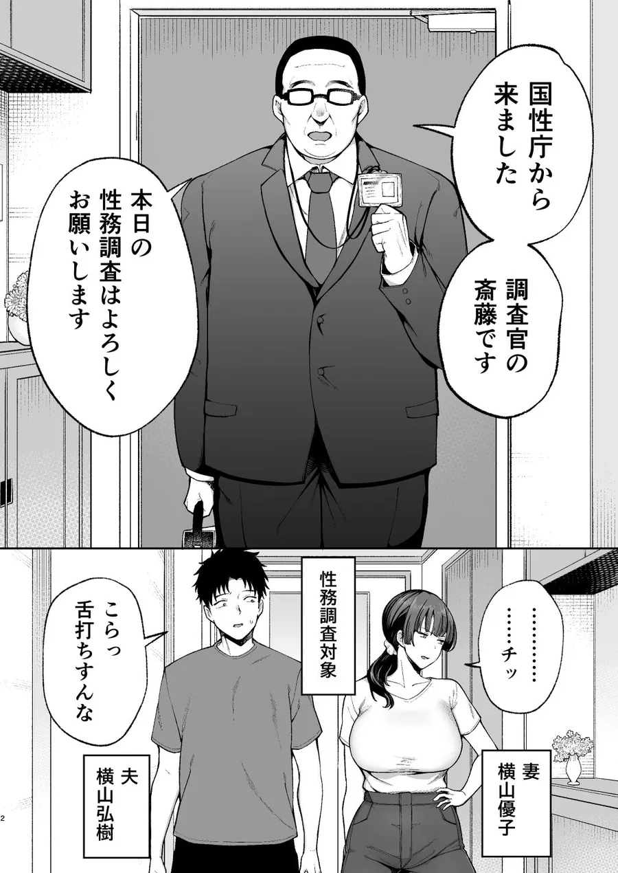 【無料エロ漫画・同人】性務調査は突然に。 〜愛する妻への生ハメ調査〜-2枚目