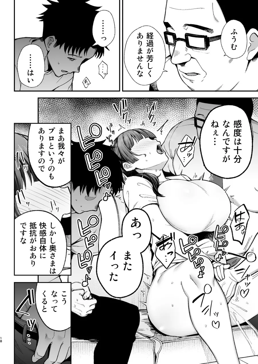 【無料エロ漫画・同人】性務調査は突然に。 〜愛する妻への生ハメ調査〜-5枚目
