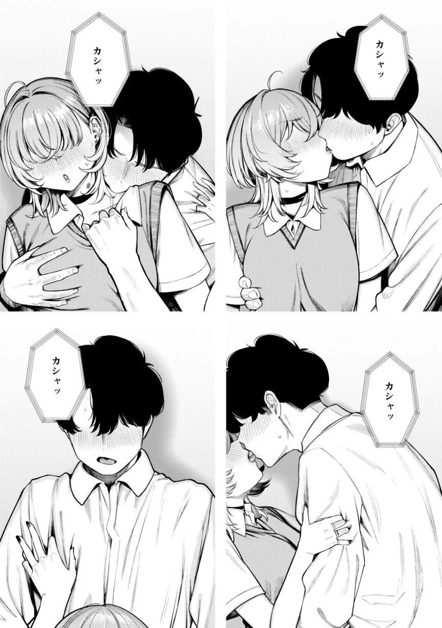 【無料エロ漫画・同人】不良っぽい彼女とダラダラ制服デートしたい。-2枚目