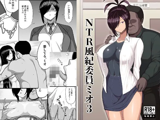 d 668085 ntr fuuki iin mio 3 fi