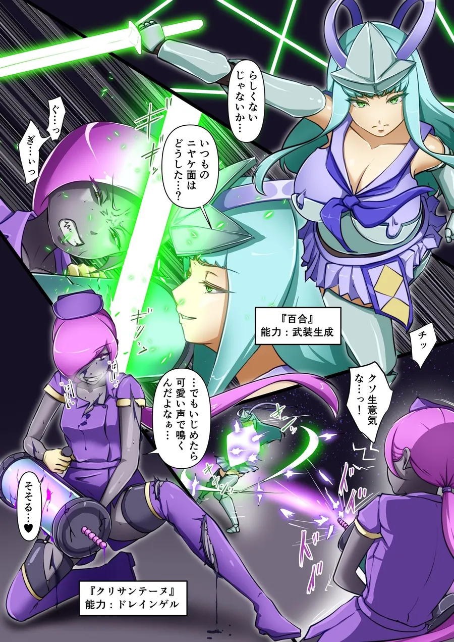 【無料エロ漫画・同人】ウチの子がえっちな敵と戦って敗北する話 〜総力戦編〜-4枚目