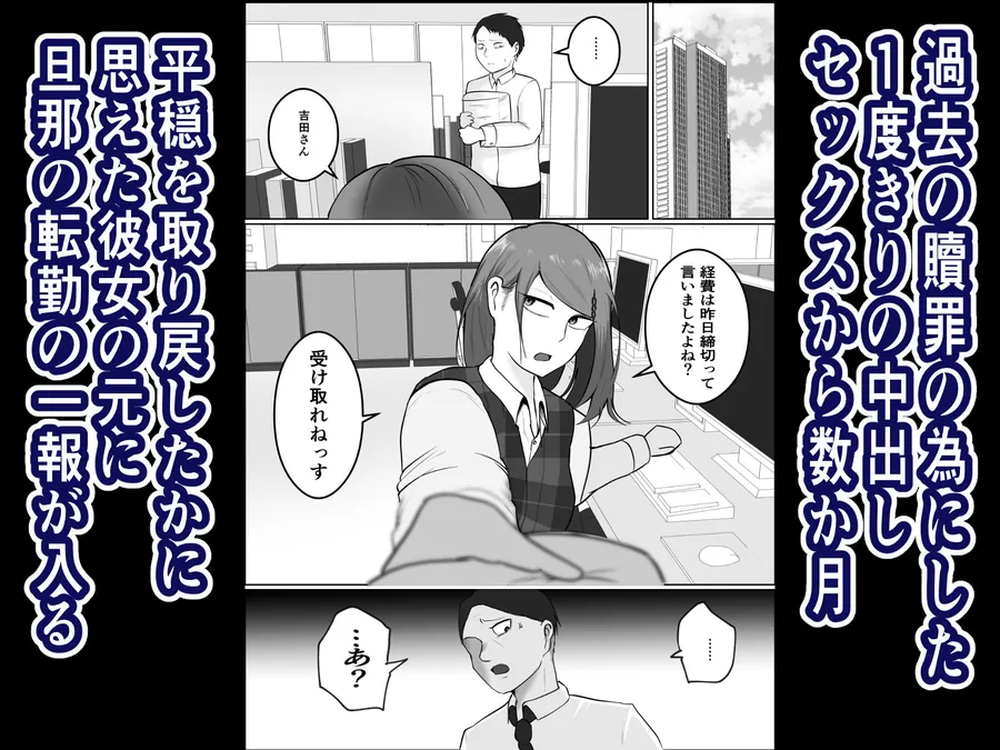 【無料エロ漫画・同人】元ヤン事務員の妻2〜愛情と友情の寝取り沼〜-1枚目
