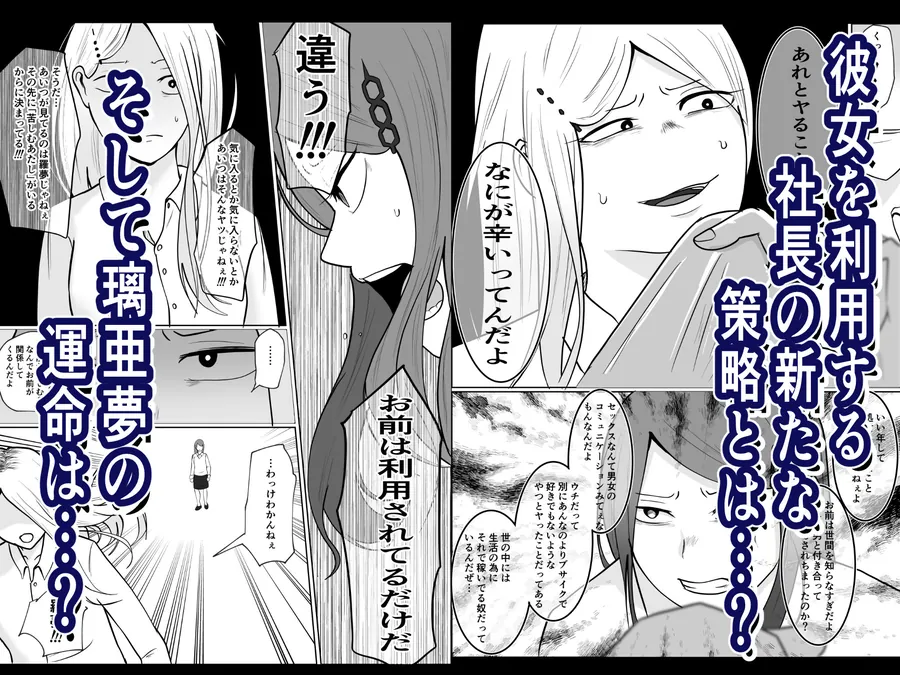 【無料エロ漫画・同人】元ヤン事務員の妻2〜愛情と友情の寝取り沼〜-7枚目