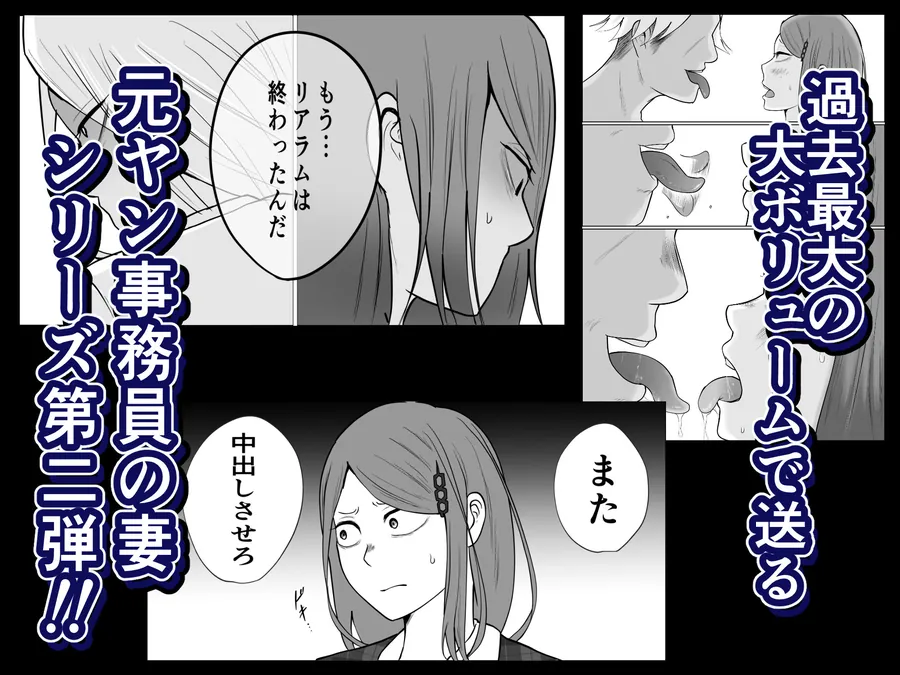 【無料エロ漫画・同人】元ヤン事務員の妻2〜愛情と友情の寝取り沼〜-9枚目