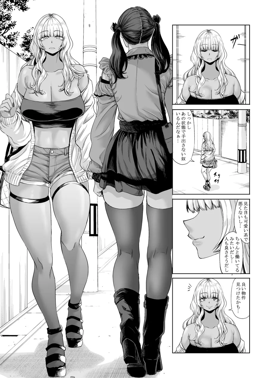 【無料エロ漫画・同人】身長211cmの地雷系女子に狙われてもう逃げられない3-3枚目
