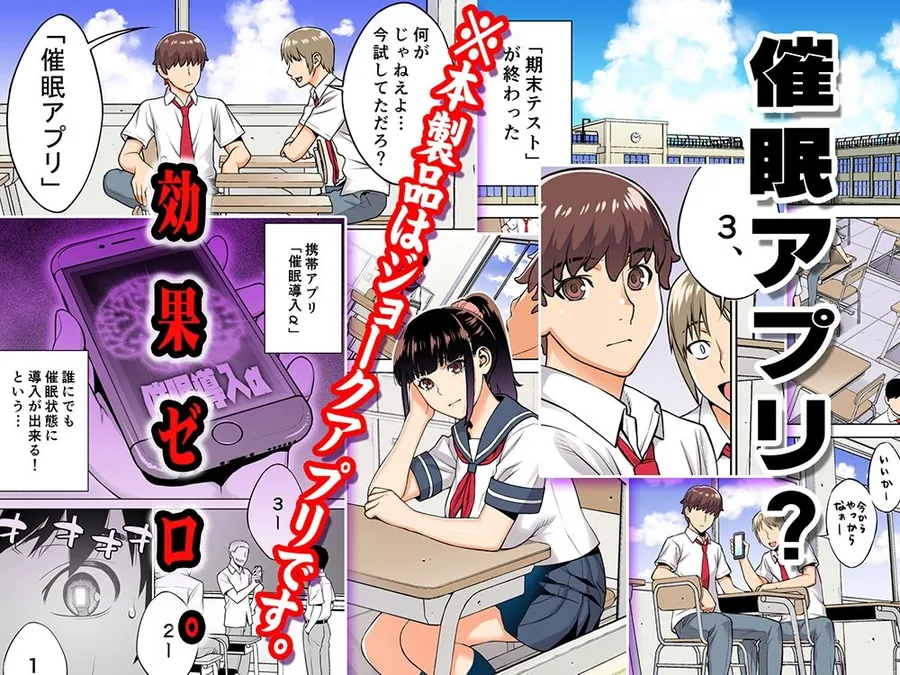 【無料エロ漫画・同人】委員長は催●アプリを信じてる。総集編-1枚目