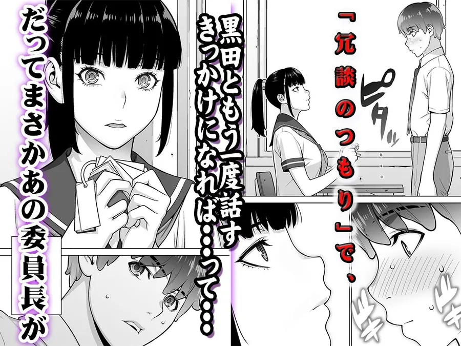 【無料エロ漫画・同人】委員長は催●アプリを信じてる。総集編-2枚目