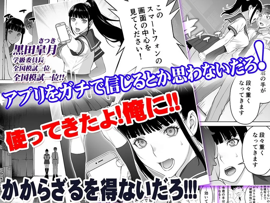 【無料エロ漫画・同人】委員長は催●アプリを信じてる。総集編-3枚目