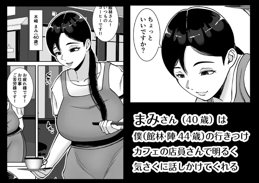 【無料エロ漫画・同人】パパ活ママ 〜近所のエロいシンママさんとアプリで偶然、出会った件〜-1枚目