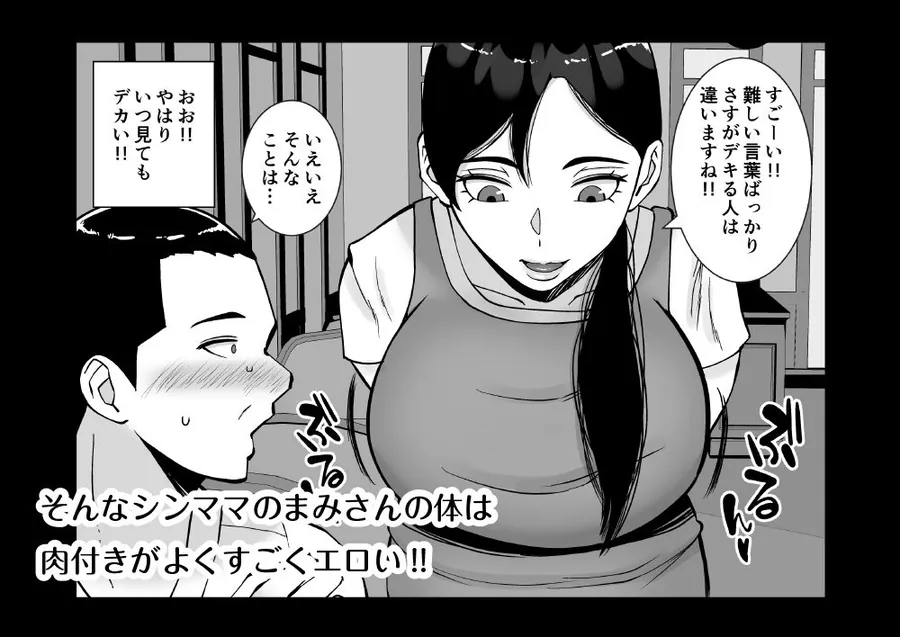 【無料エロ漫画・同人】パパ活ママ 〜近所のエロいシンママさんとアプリで偶然、出会った件〜-2枚目