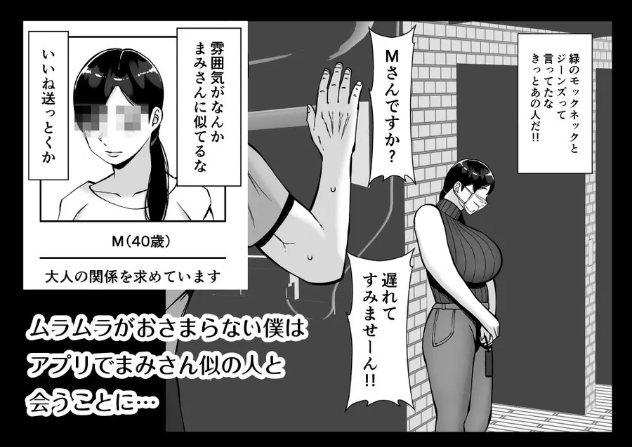 【無料エロ漫画・同人】パパ活ママ 〜近所のエロいシンママさんとアプリで偶然、出会った件〜-3枚目